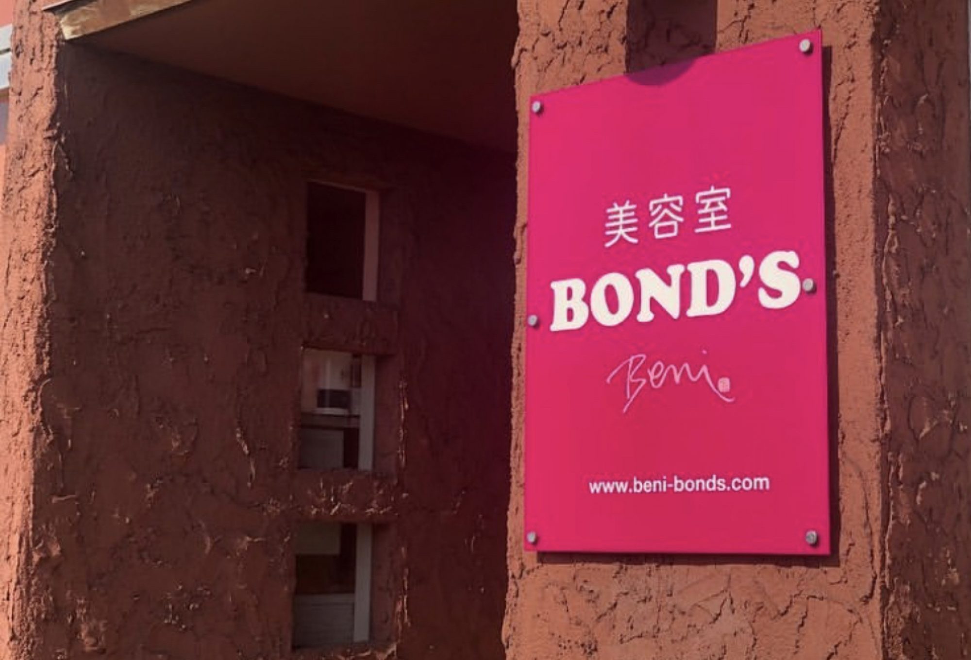 美容室Beni・Bond'sBeni・Alaise・Nail